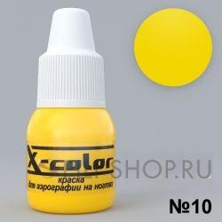 Краска для аэрографии X-Color №10 - Желтая 6мл