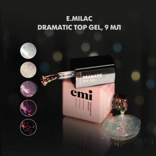 E.MiLac Dramatic Top Gel, 9 мл