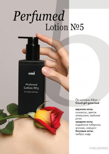 Лосьон Perfumed Lotion №5, 200 мл
