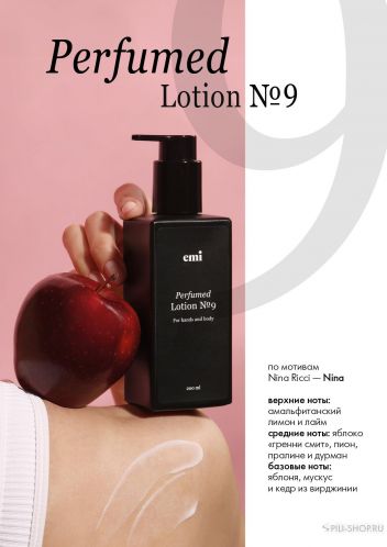Лосьон №9 Perfumed Lotion , 200 мл